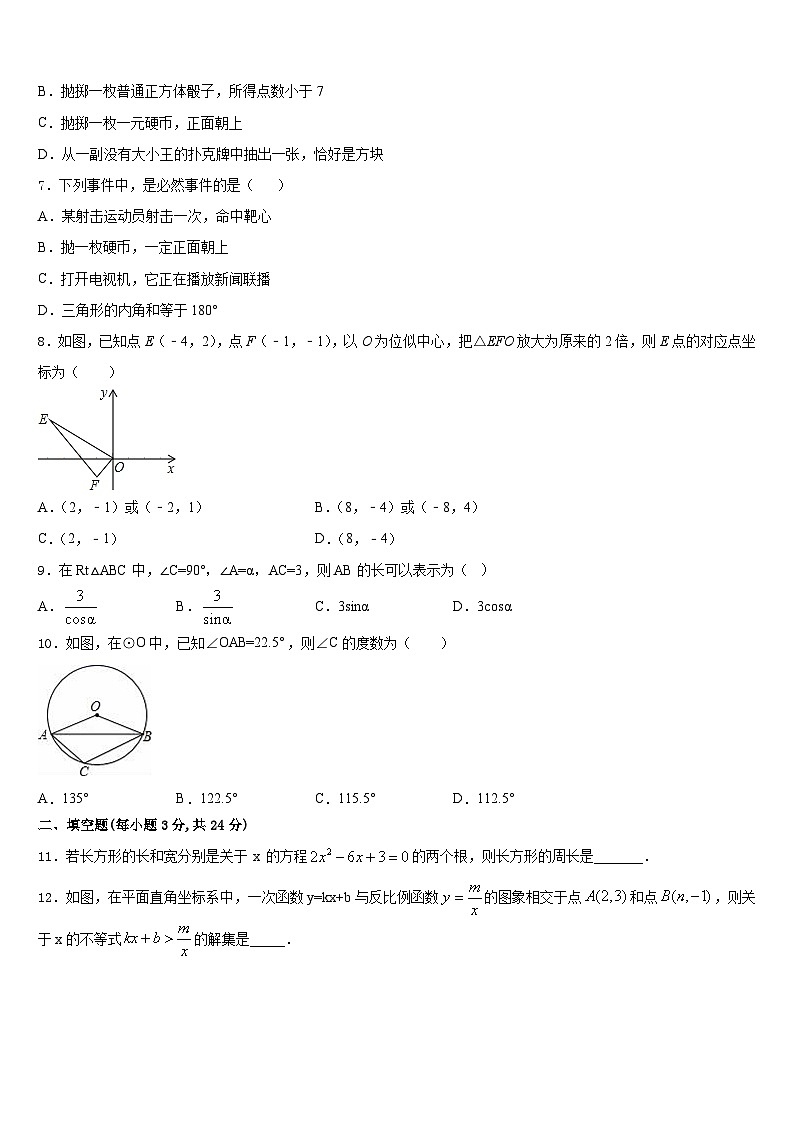 福建省东山县2023-2024学年数学九年级第一学期期末学业水平测试模拟试题含答案第2页