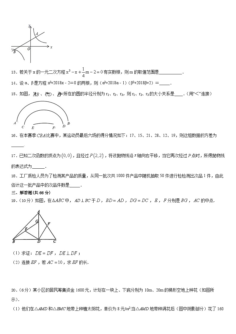 福建省东山县2023-2024学年数学九年级第一学期期末学业水平测试模拟试题含答案第3页