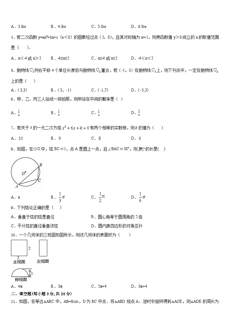 福建省福州市第十九中学2023-2024学年九年级数学第一学期期末学业水平测试试题含答案第2页