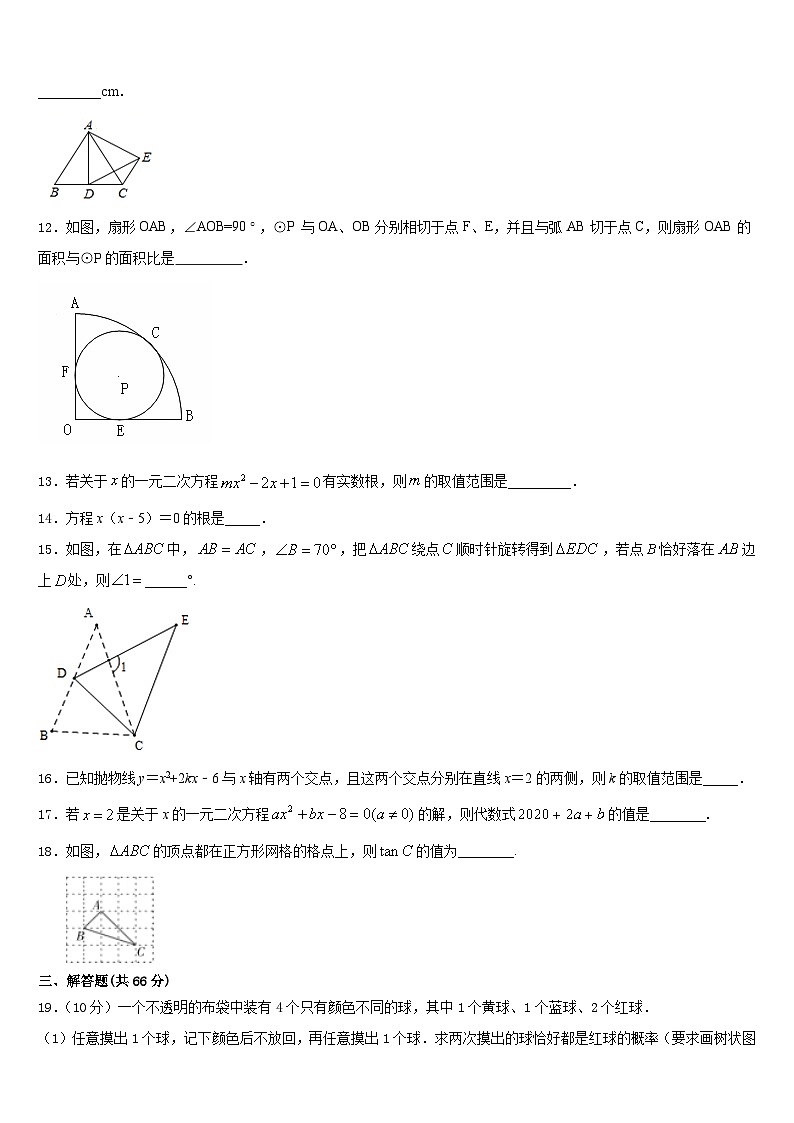 福建省福州市第十九中学2023-2024学年九年级数学第一学期期末学业水平测试试题含答案第3页