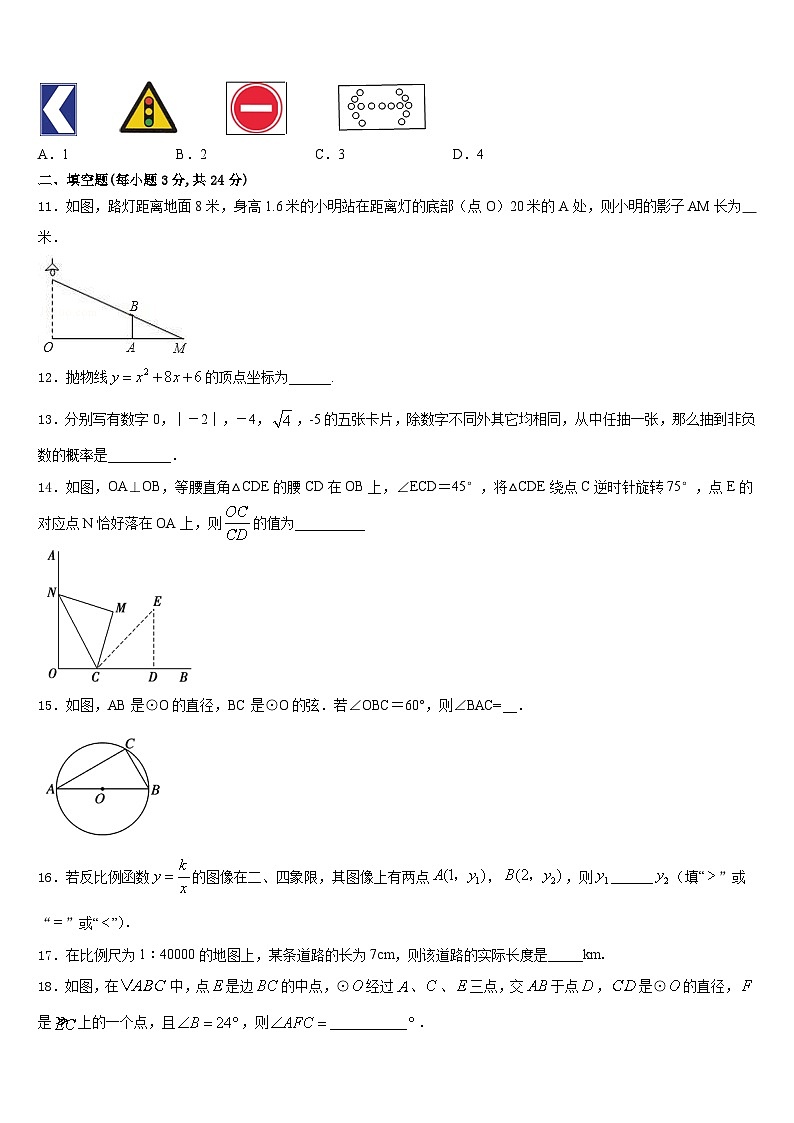 福建省鲤城区六校联考2023-2024学年九上数学期末学业水平测试模拟试题含答案03