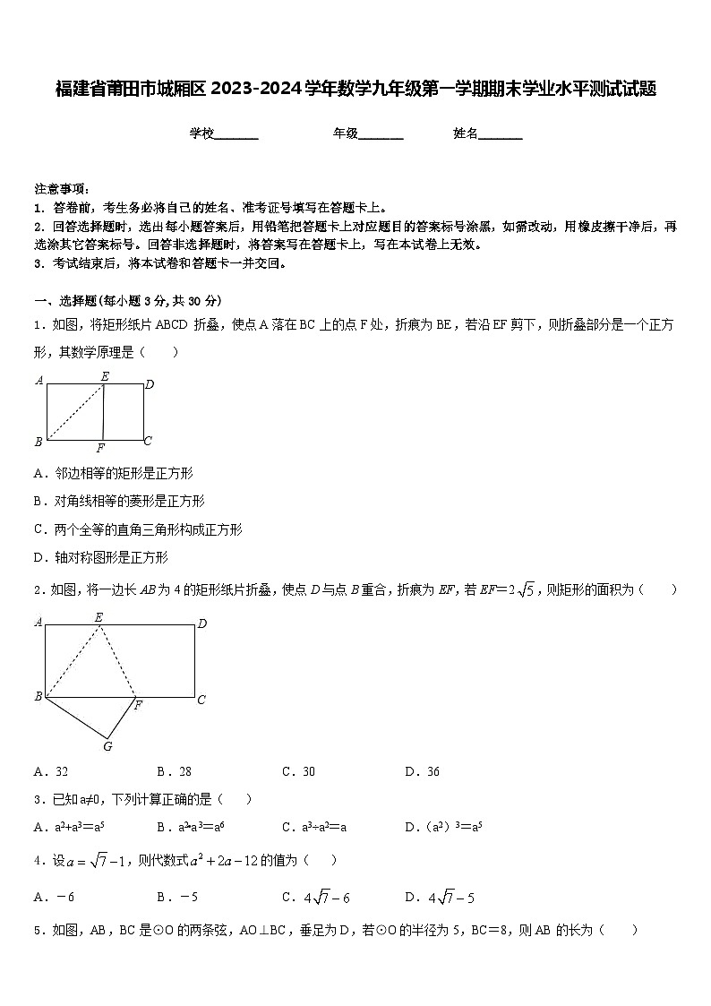 福建省莆田市城厢区2023-2024学年数学九年级第一学期期末学业水平测试试题含答案01
