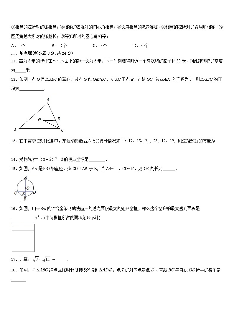 福建省莆田市城厢区2023-2024学年数学九年级第一学期期末学业水平测试试题含答案03