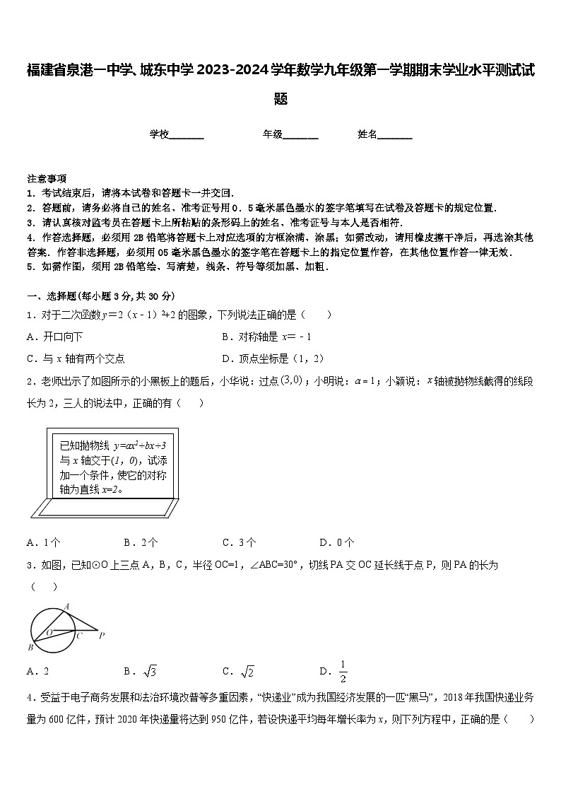 福建省泉港一中学、城东中学2023-2024学年数学九年级第一学期期末学业水平测试试题含答案第1页