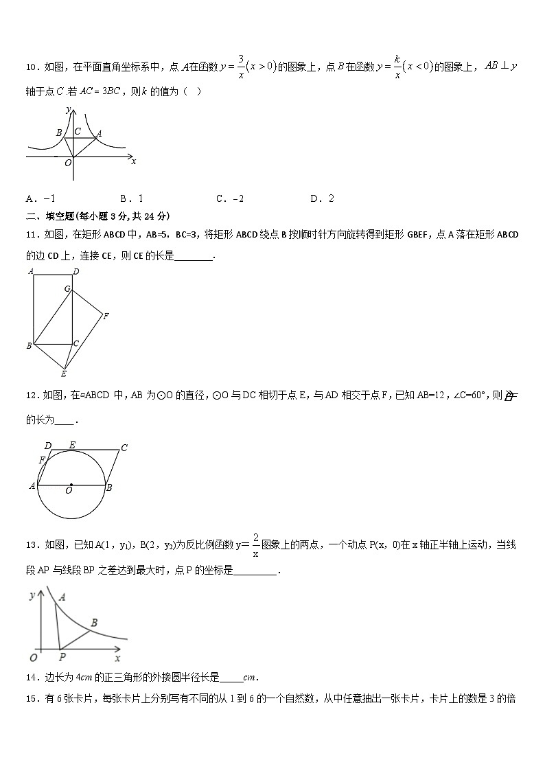 福建省泉港一中学、城东中学2023-2024学年数学九年级第一学期期末学业水平测试试题含答案第3页