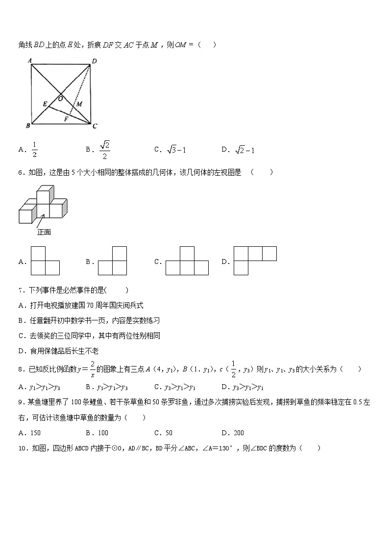 福建省长泰县2023-2024学年数学九年级第一学期期末学业水平测试试题含答案第2页