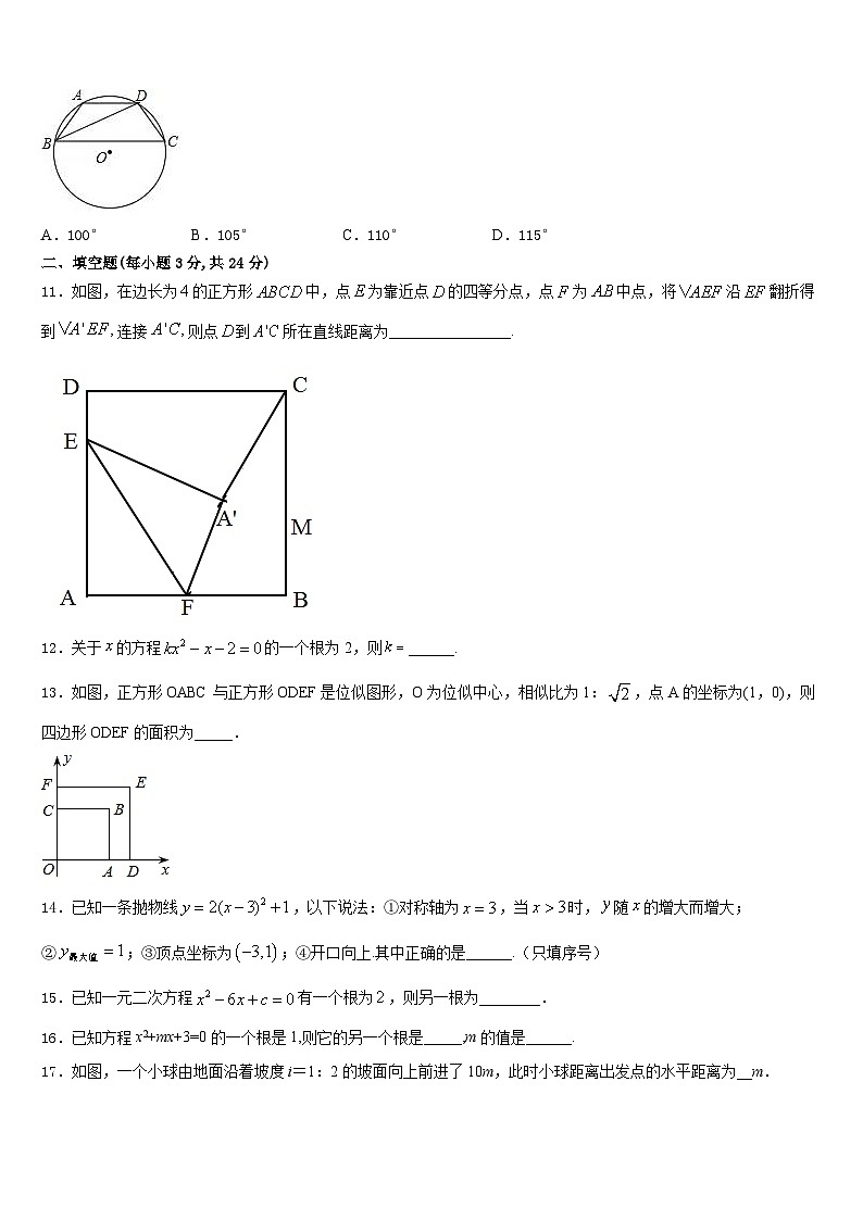 福建省长泰县2023-2024学年数学九年级第一学期期末学业水平测试试题含答案第3页