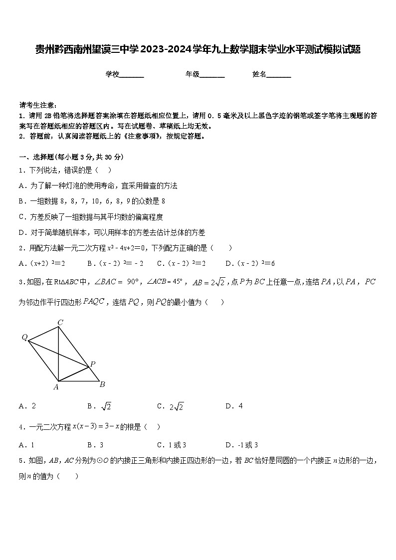 贵州黔西南州望谟三中学2023-2024学年九上数学期末学业水平测试模拟试题含答案第1页