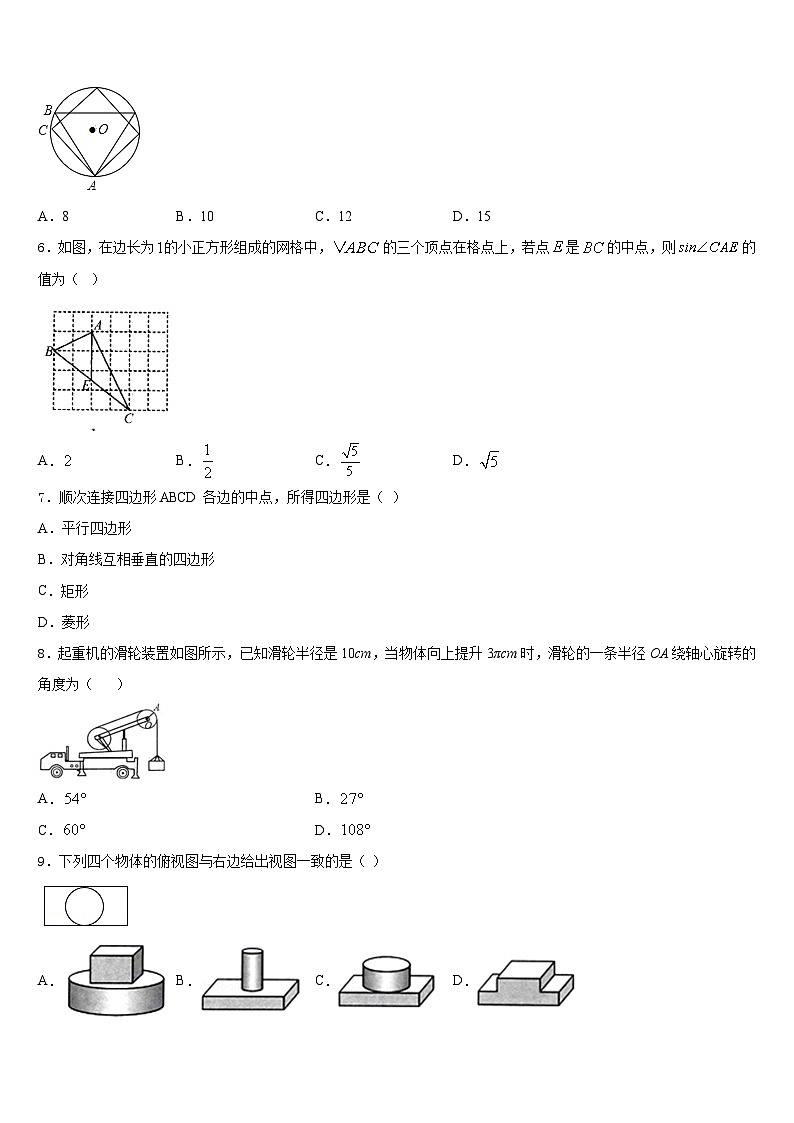 贵州黔西南州望谟三中学2023-2024学年九上数学期末学业水平测试模拟试题含答案第2页