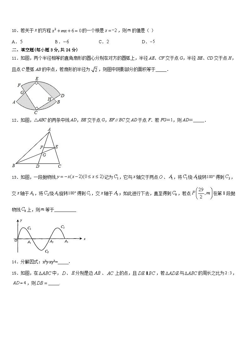 贵州黔西南州望谟三中学2023-2024学年九上数学期末学业水平测试模拟试题含答案第3页
