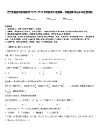 辽宁省盖州市东城中学2023-2024学年数学九年级第一学期期末学业水平测试试题含答案