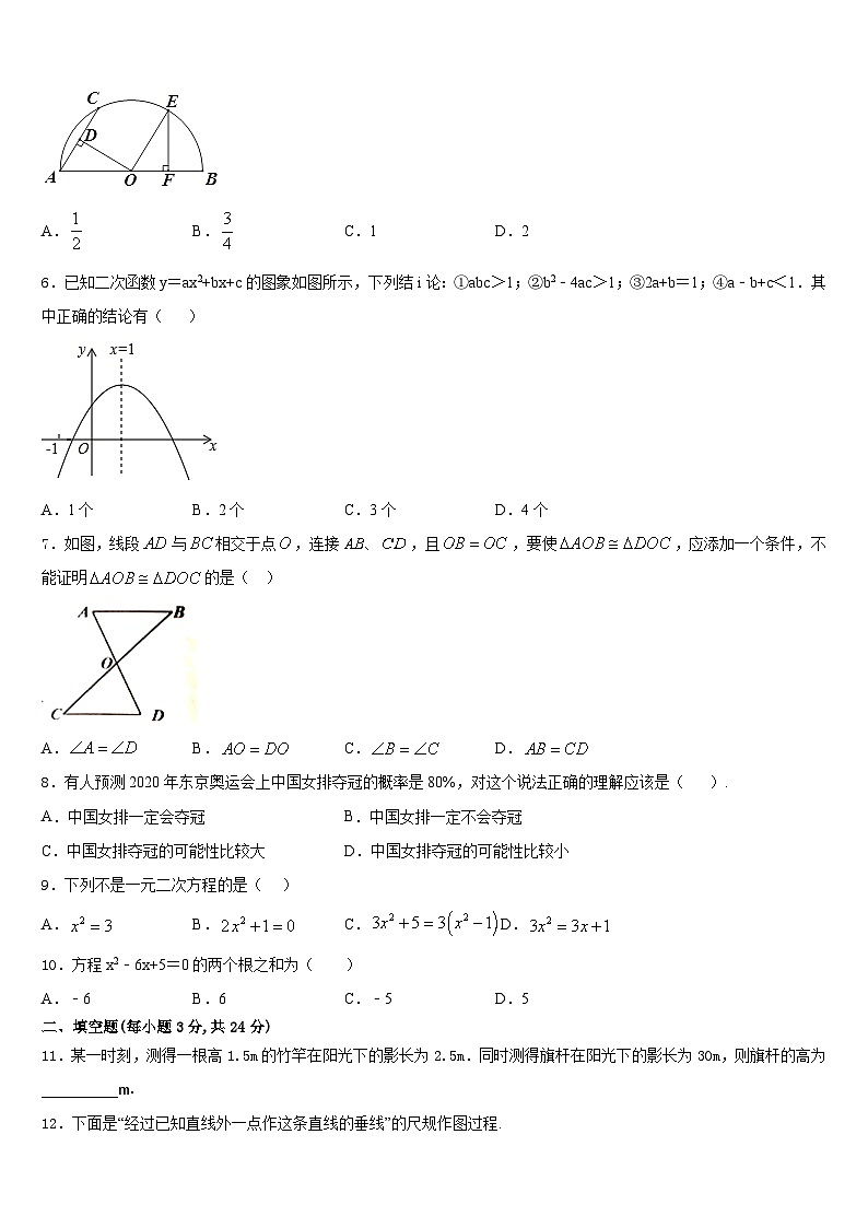 辽宁省盖州市东城中学2023-2024学年数学九年级第一学期期末学业水平测试试题含答案第2页