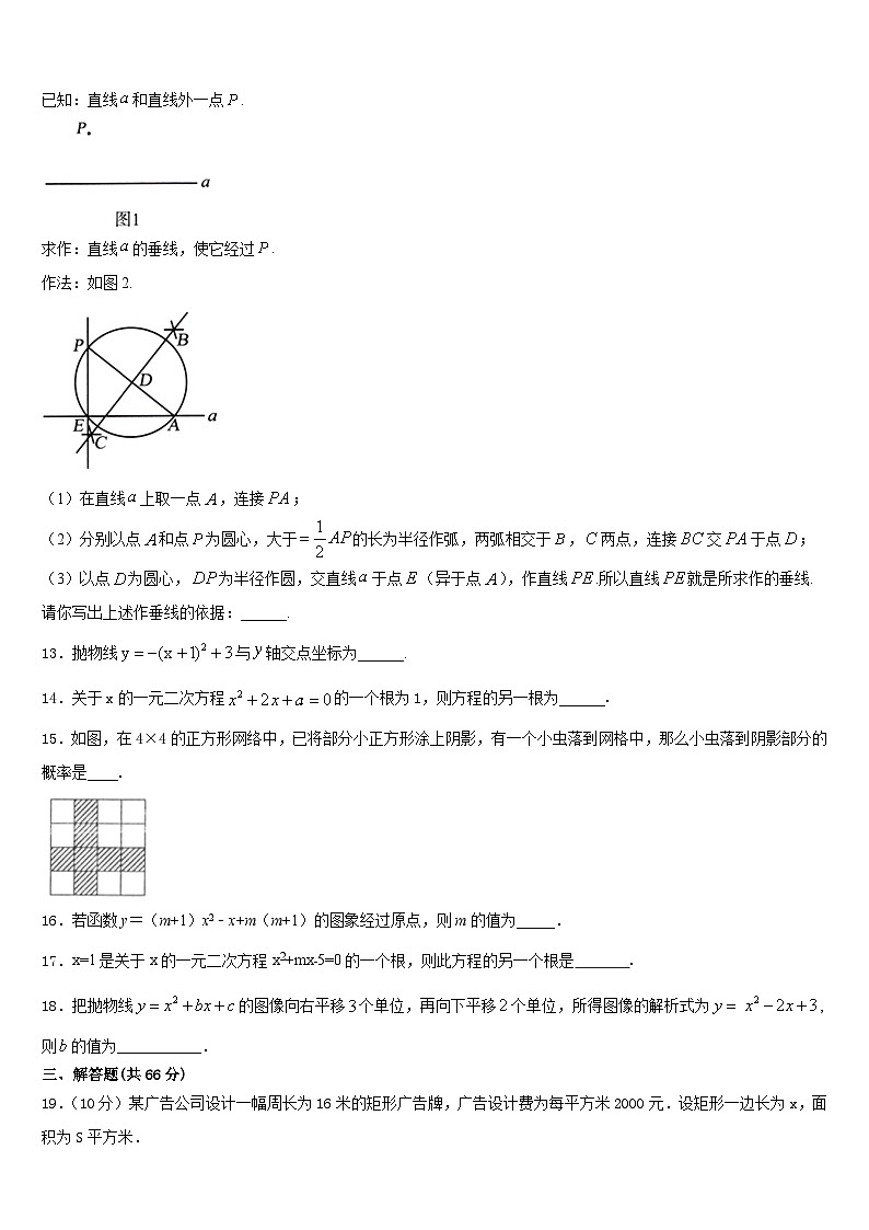 辽宁省盖州市东城中学2023-2024学年数学九年级第一学期期末学业水平测试试题含答案第3页