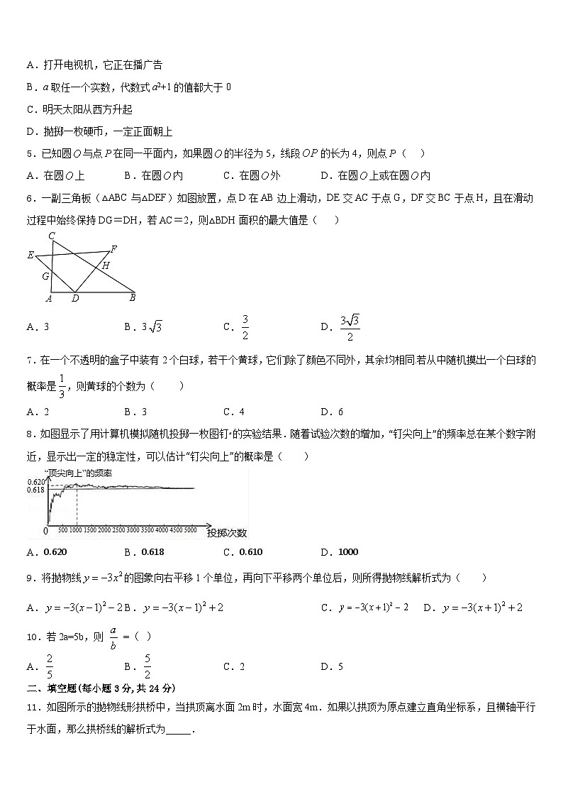 营口市重点中学2023-2024学年数学九上期末学业水平测试试题含答案第2页