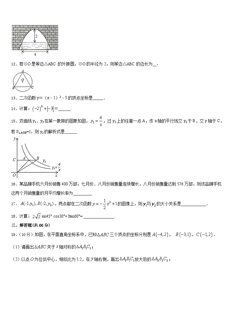 营口市重点中学2023-2024学年数学九上期末学业水平测试试题含答案第3页