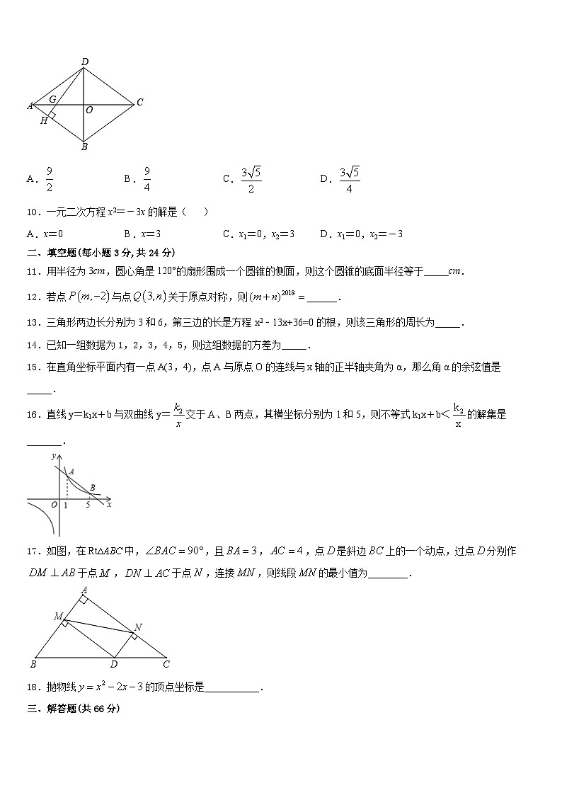 辽宁省辽阳市2023-2024学年数学九年级第一学期期末学业水平测试试题含答案03