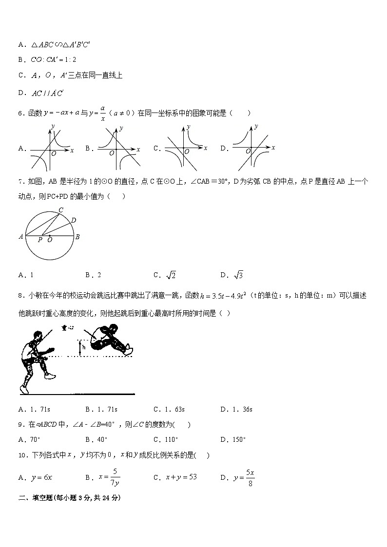 辽宁省辽阳太子河区五校联考2023-2024学年数学九年级第一学期期末学业水平测试模拟试题含答案02