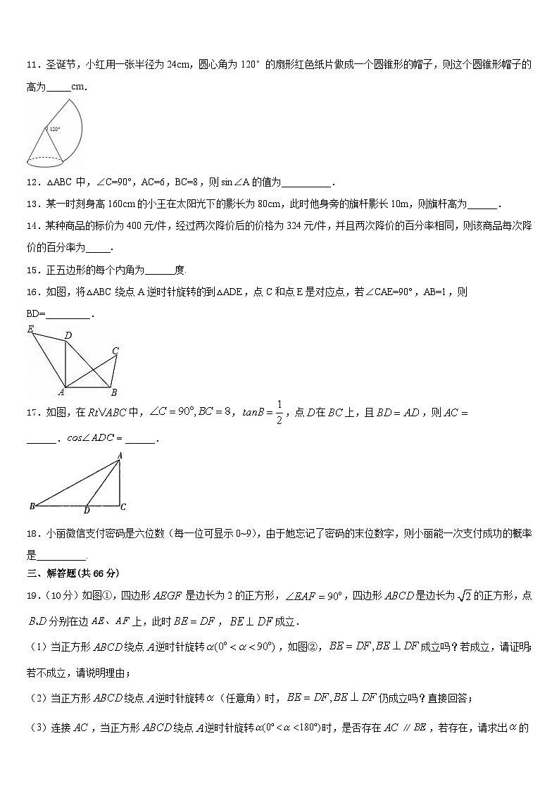 辽宁省辽阳太子河区五校联考2023-2024学年数学九年级第一学期期末学业水平测试模拟试题含答案03