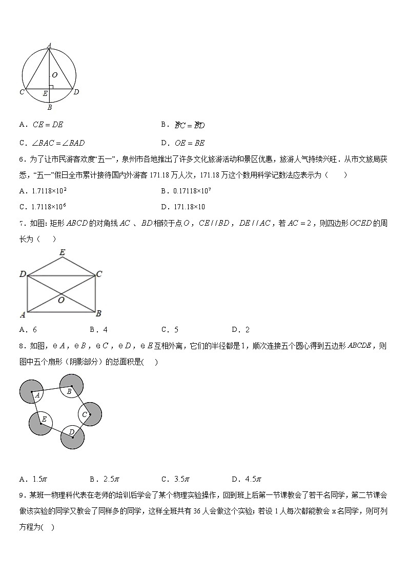 辽宁省辽阳县2023-2024学年数学九上期末学业水平测试试题含答案第2页