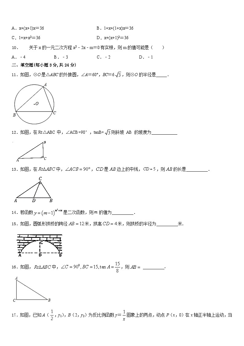 辽宁省辽阳县2023-2024学年数学九上期末学业水平测试试题含答案第3页