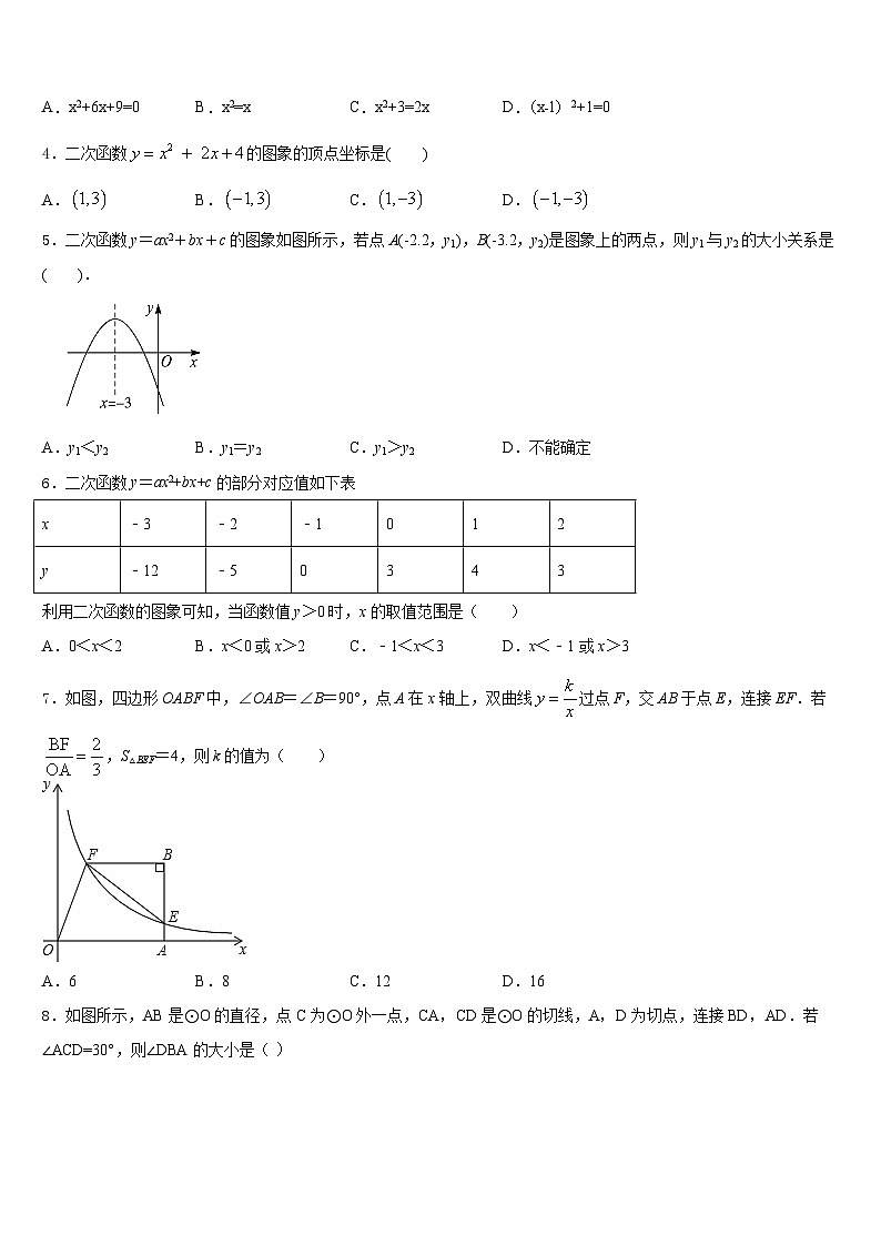 陕西省宝鸡市高新区2023-2024学年九年级数学第一学期期末学业水平测试模拟试题含答案02