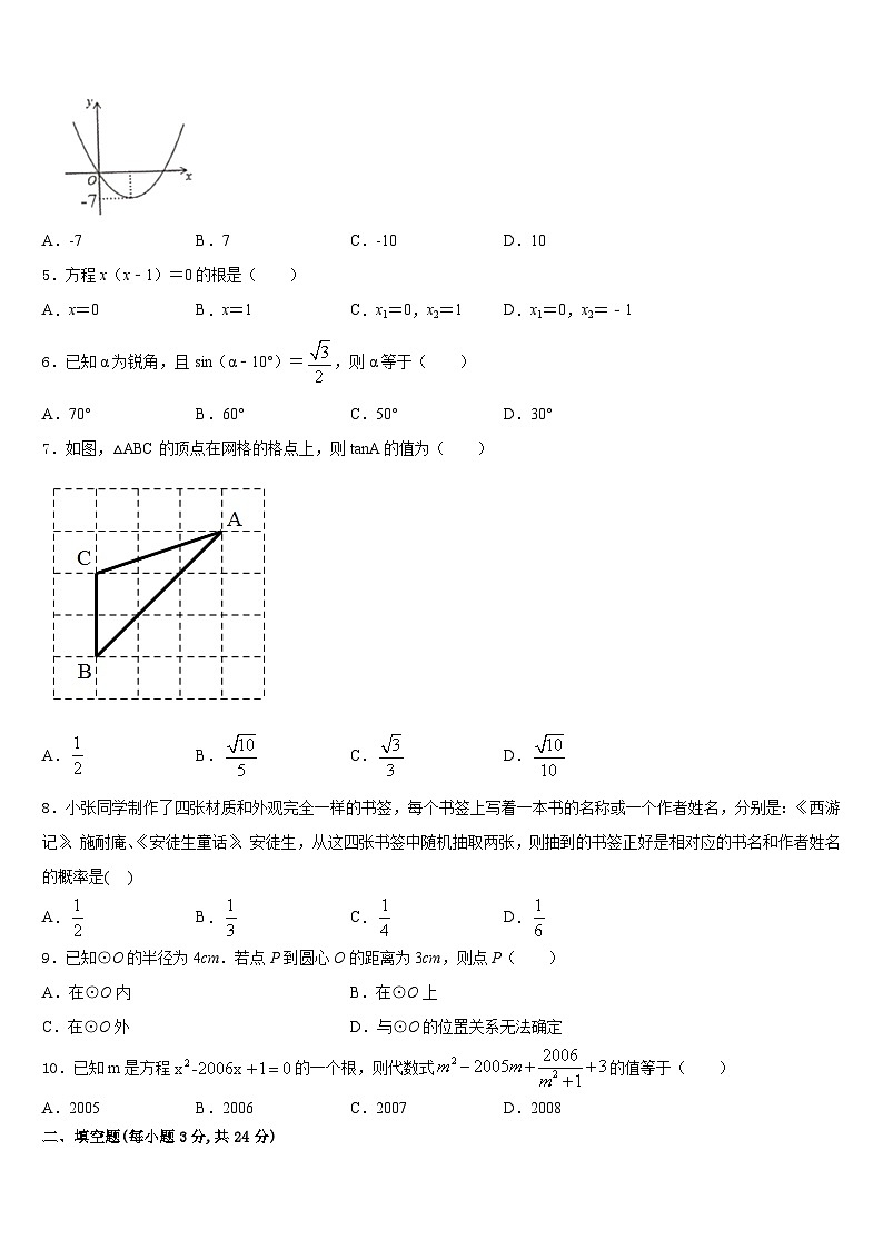 陕西省商洛市商南县2023-2024学年九上数学期末学业水平测试试题含答案第2页