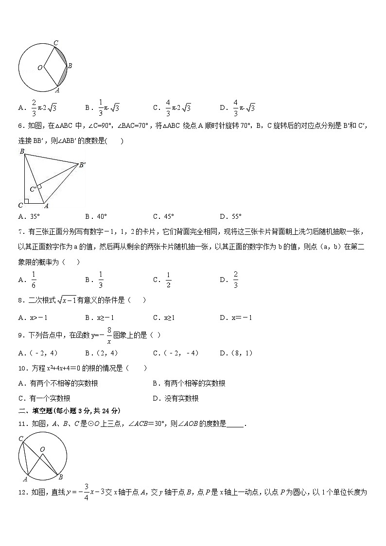 陕西省咸阳市2023-2024学年九年级数学第一学期期末学业水平测试试题含答案第2页