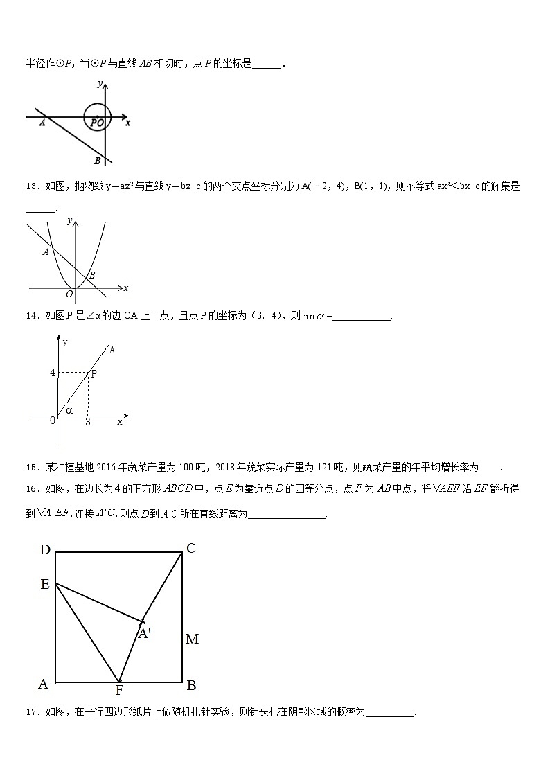 陕西省咸阳市2023-2024学年九年级数学第一学期期末学业水平测试试题含答案第3页