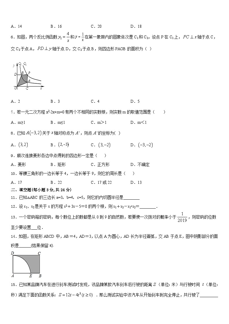 陕西省咸阳市百灵中学2023-2024学年数学九上期末学业水平测试模拟试题含答案第2页