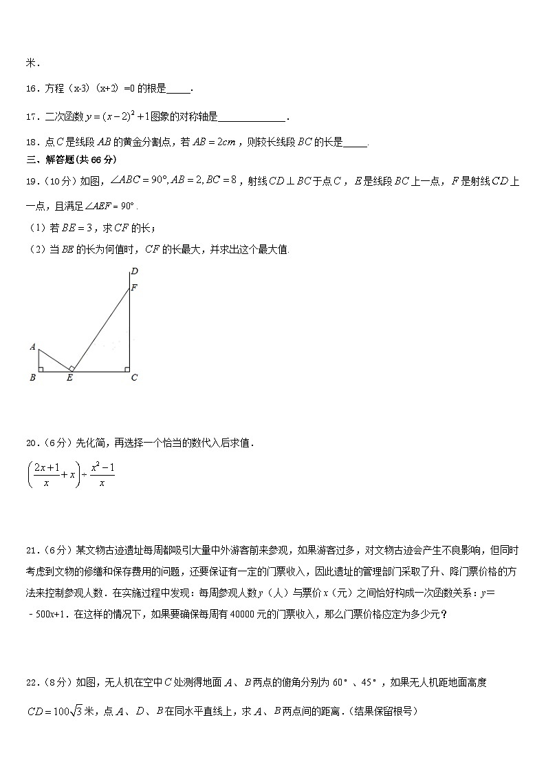 陕西省咸阳市百灵中学2023-2024学年数学九上期末学业水平测试模拟试题含答案第3页