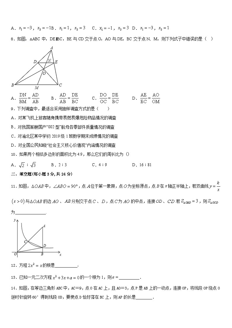 重庆市双福育才中学2023-2024学年数学九年级第一学期期末学业水平测试试题含答案02