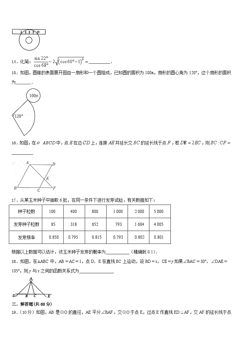 重庆巴川量子中学2023-2024学年数学九上期末学业水平测试试题含答案第3页