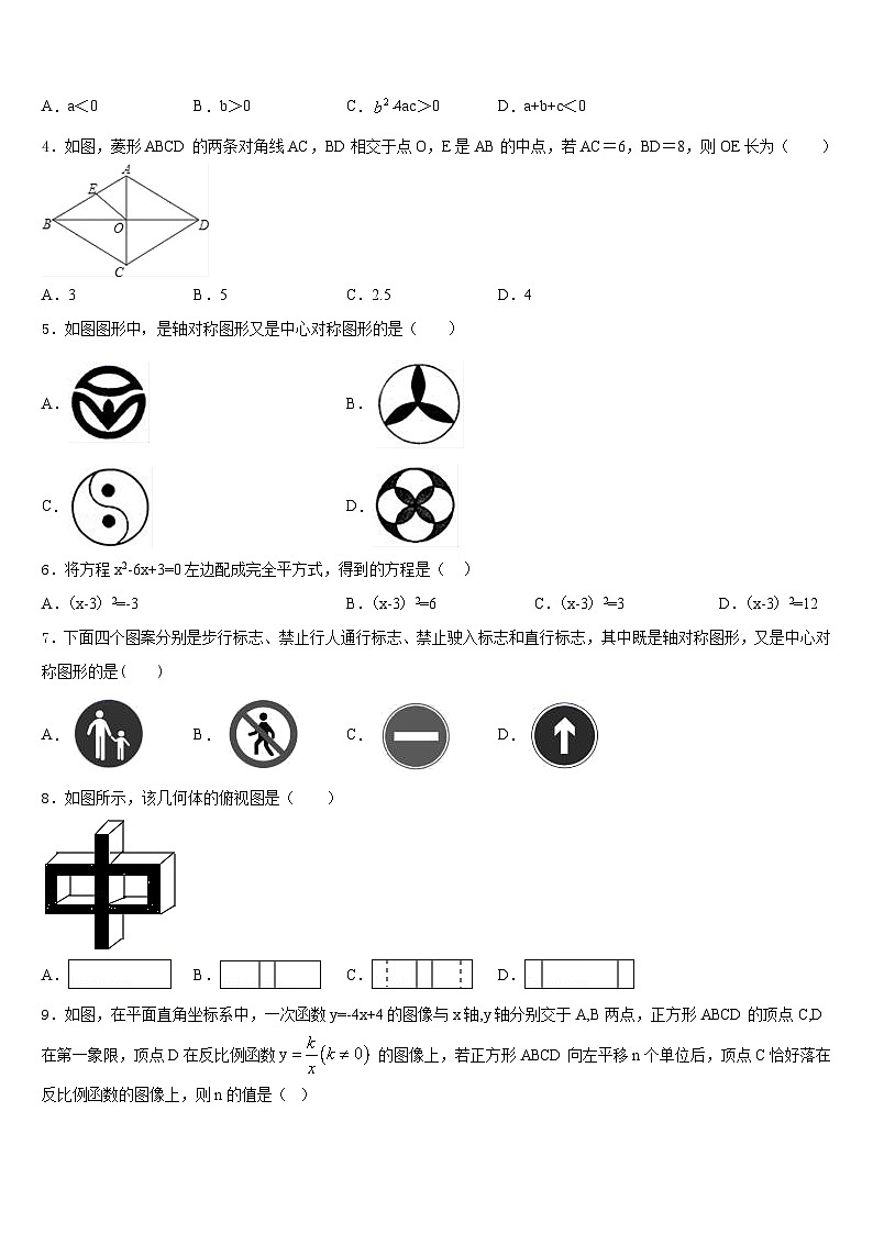 重庆市实验中学2023-2024学年数学九上期末学业水平测试试题含答案第2页
