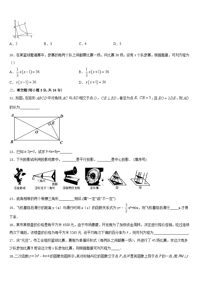 重庆市实验中学2023-2024学年数学九上期末学业水平测试试题含答案第3页