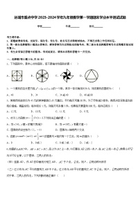 运城市重点中学2023-2024学年九年级数学第一学期期末学业水平测试试题含答案