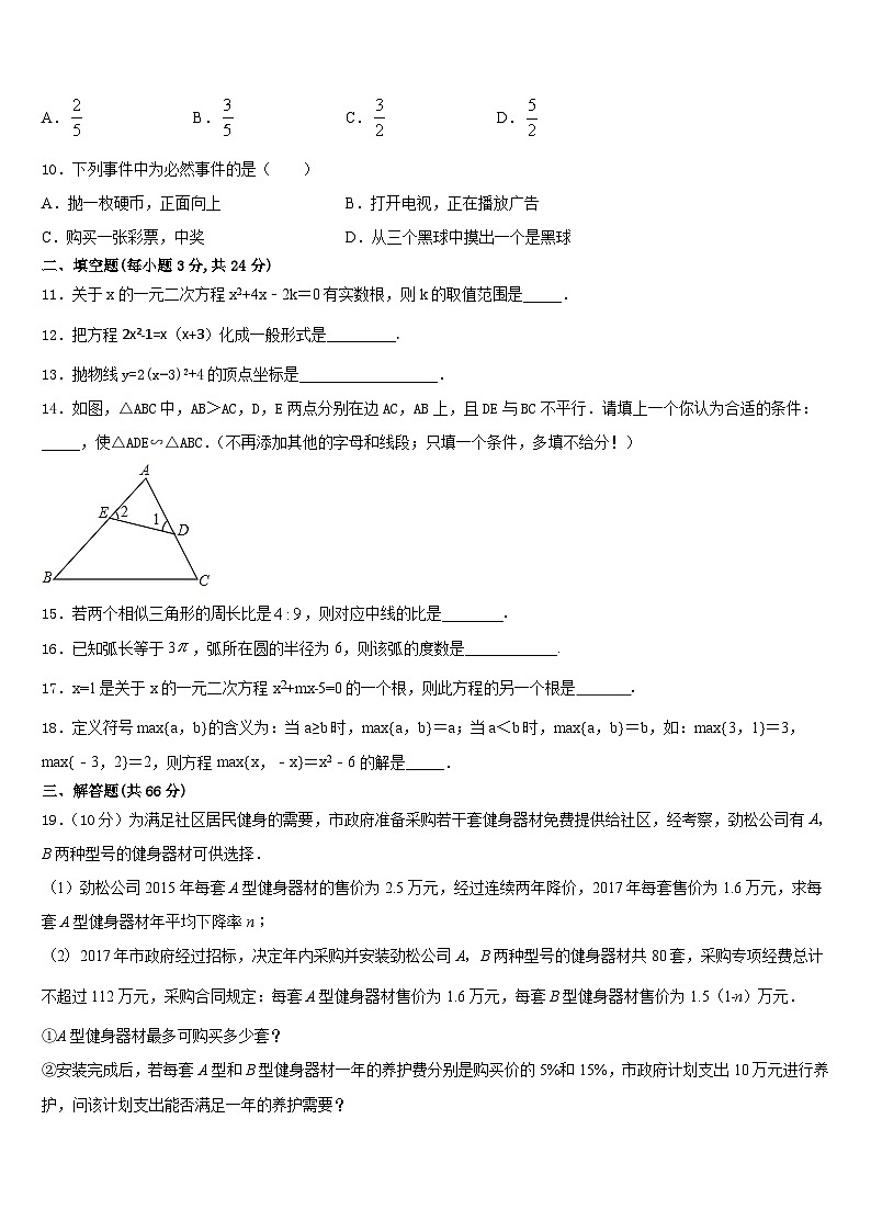 重庆市六校2023-2024学年数学九年级第一学期期末学业水平测试试题含答案第3页