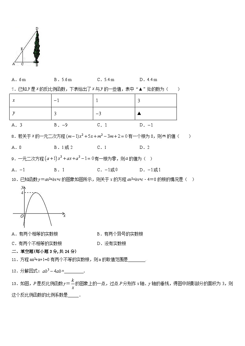重庆市江北区九级2023-2024学年九年级数学第一学期期末学业水平测试模拟试题含答案02