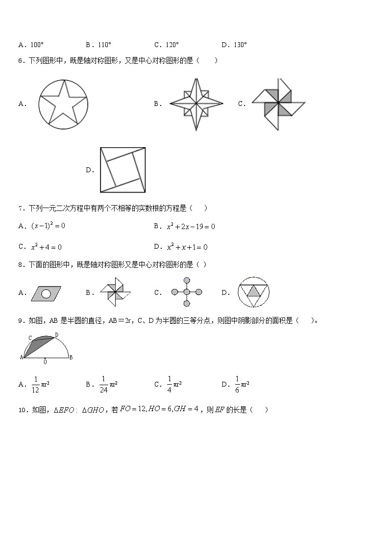 黑龙江省八五八农场学校2023-2024学年数学九年级第一学期期末学业水平测试模拟试题含答案第2页
