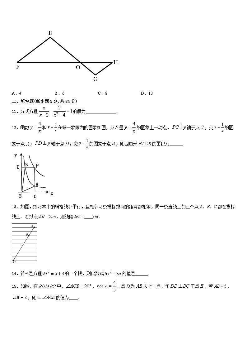 黑龙江省八五八农场学校2023-2024学年数学九年级第一学期期末学业水平测试模拟试题含答案第3页