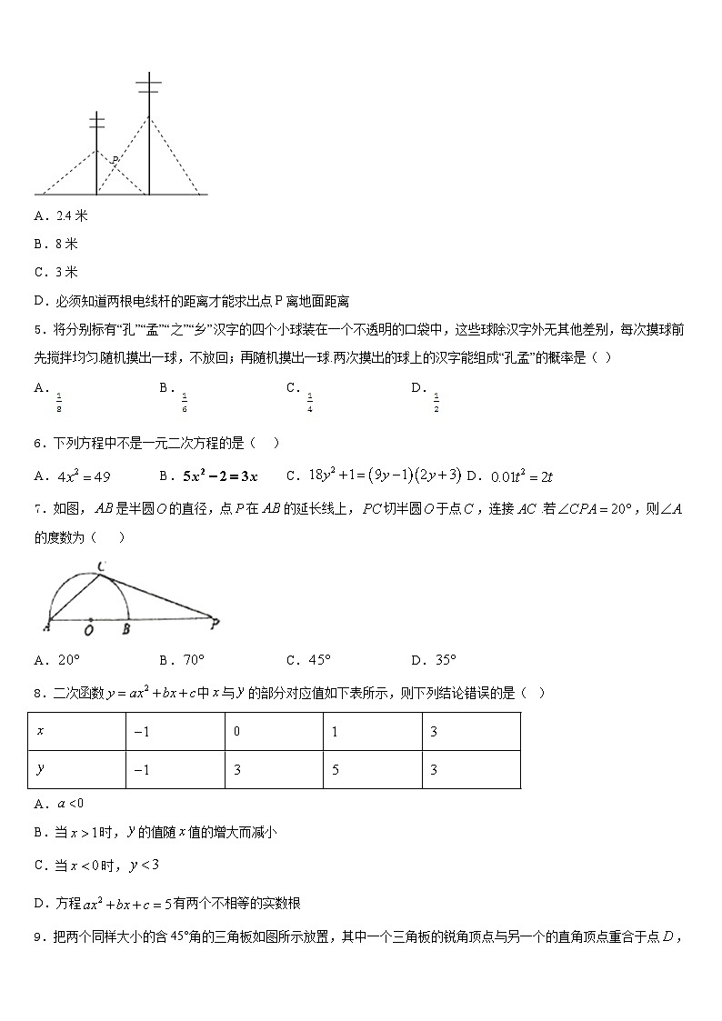 黑龙江省东方红林业局中学2023-2024学年数学九年级第一学期期末学业水平测试试题含答案第2页