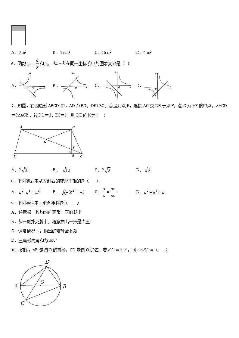 黑龙江省海伦市2023-2024学年数学九上期末学业水平测试试题含答案第2页