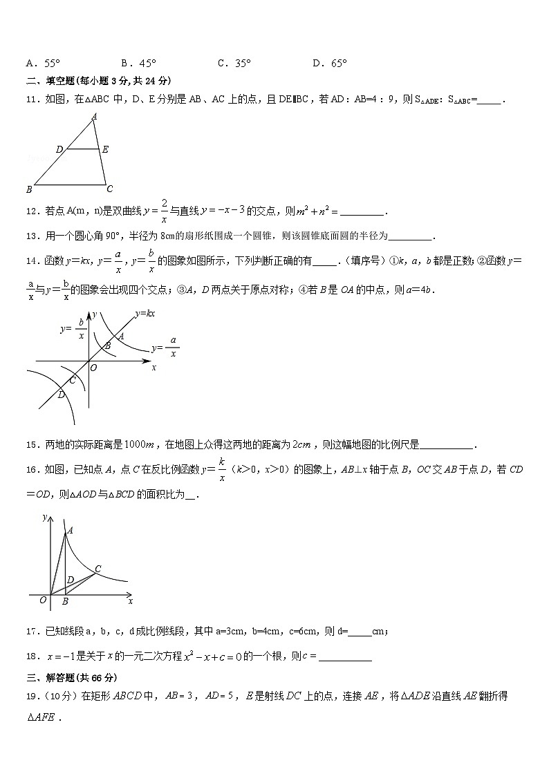 黑龙江省海伦市2023-2024学年数学九上期末学业水平测试试题含答案第3页