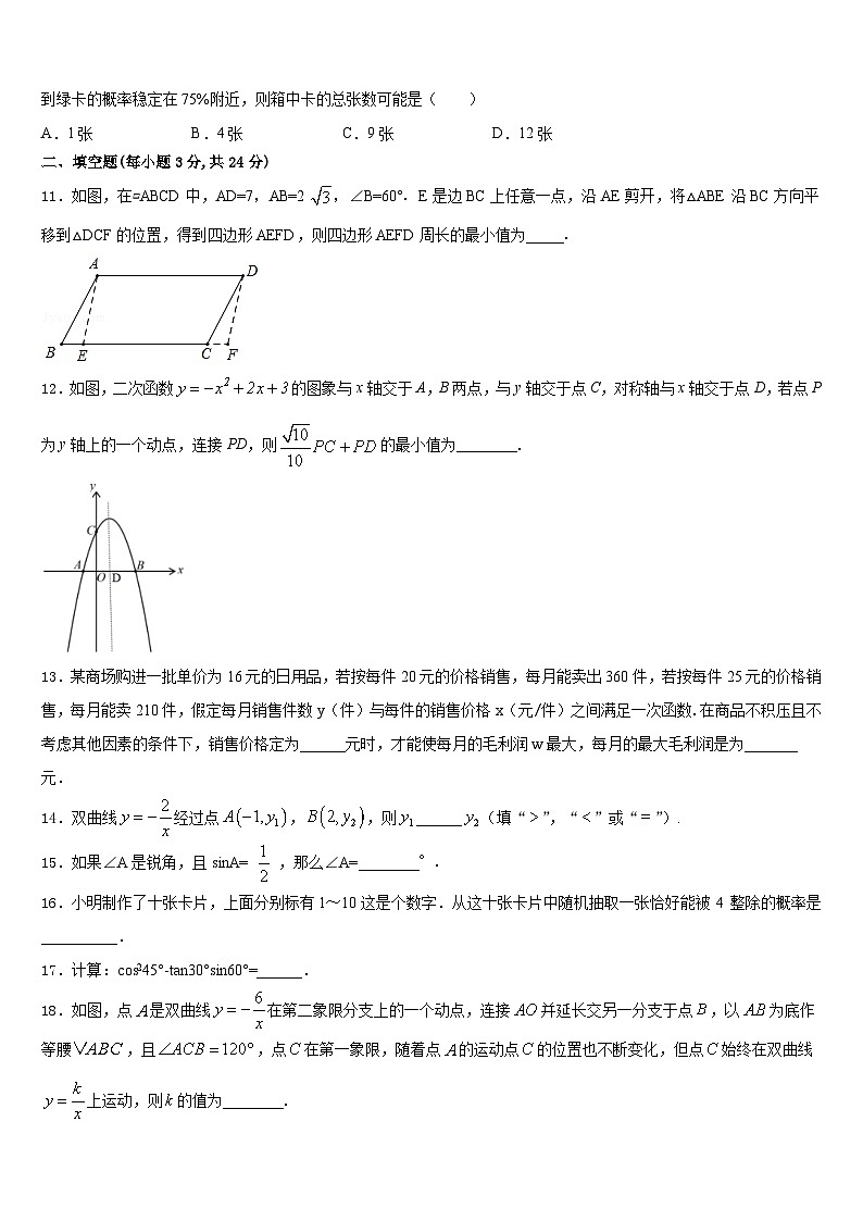 陕西省西安市益新中学2023-2024学年数学九上期末学业水平测试试题含答案03