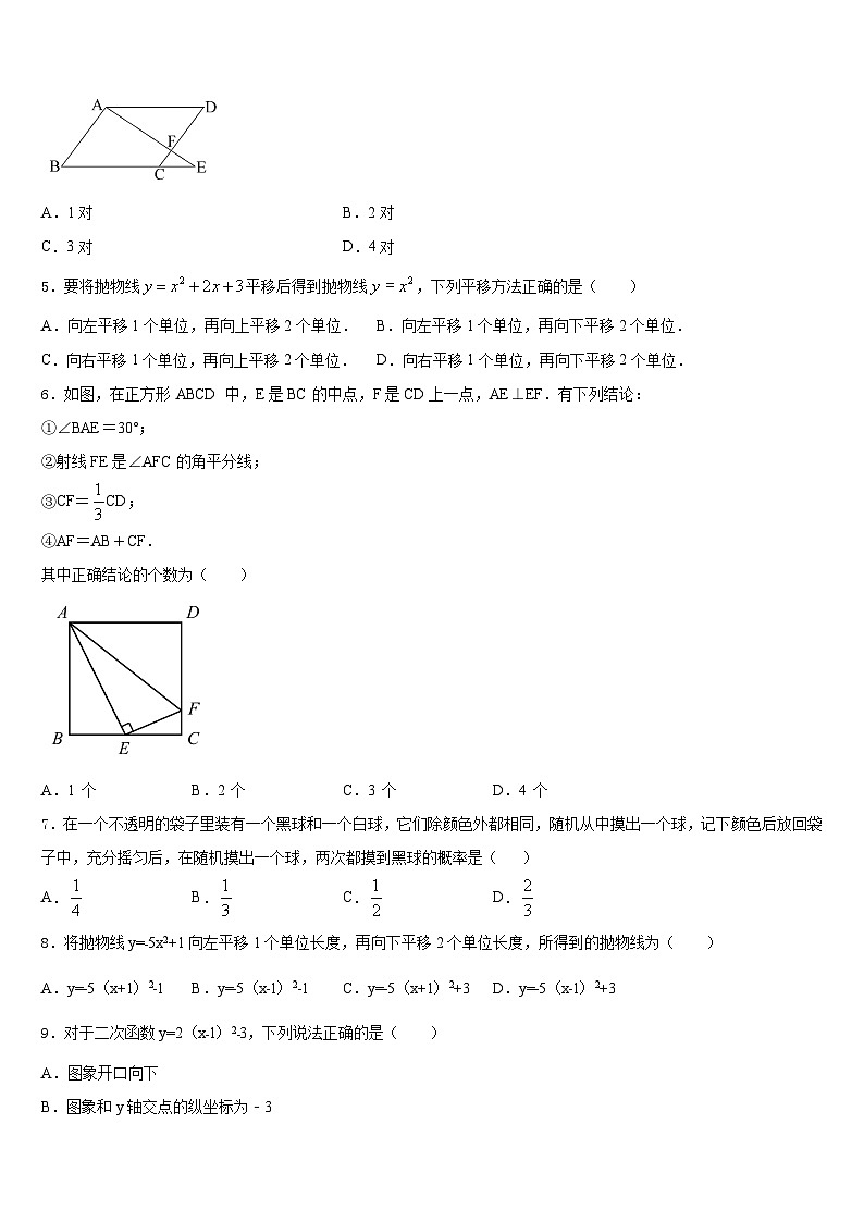 陕西省西安市西北大附属中学2023-2024学年数学九年级第一学期期末学业水平测试试题含答案02