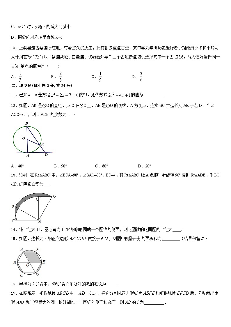 陕西省西安市西北大附属中学2023-2024学年数学九年级第一学期期末学业水平测试试题含答案03