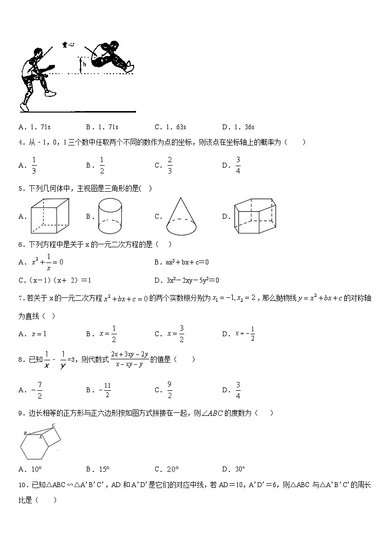 陕西省西安交通大附属中学2023-2024学年九上数学期末学业水平测试模拟试题含答案第2页
