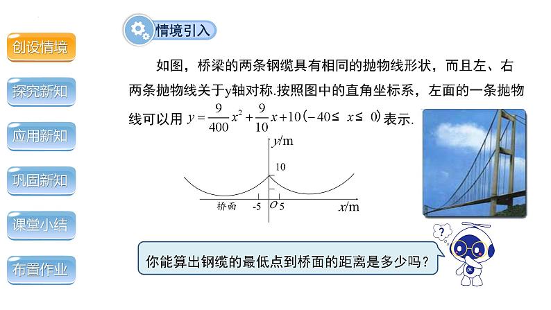 2.2二次函数的图象与性质第4课时课件2023—2024学年北师大版数学九年级下册03