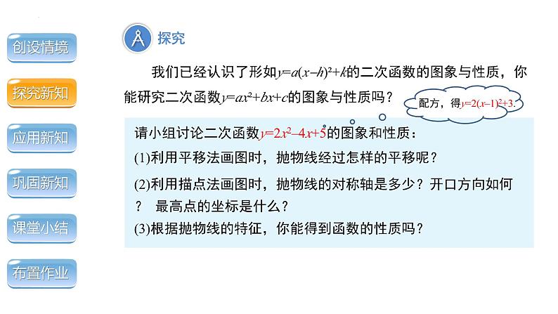 2.2二次函数的图象与性质第4课时课件2023—2024学年北师大版数学九年级下册04