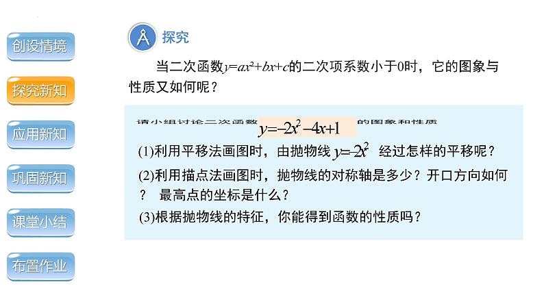 2.2二次函数的图象与性质第4课时课件2023—2024学年北师大版数学九年级下册08