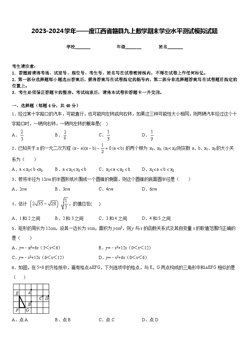 2023-2024学年——度江西省赣县九上数学期末学业水平测试模拟试题含答案第1页